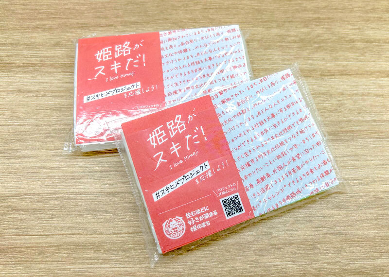 「姫路のここが好き！」という想いをハッシュタグ#スキヒメをつけて発信しよう！